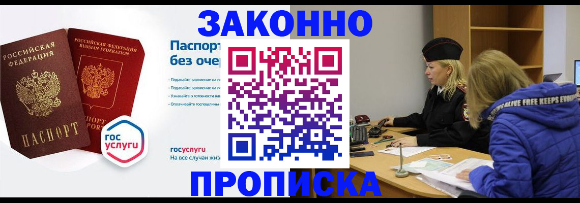 временная регистрация для школы в Щучье