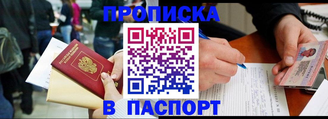 прописка в Щучье