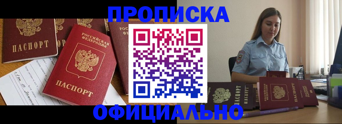 купить прописку в Щучье