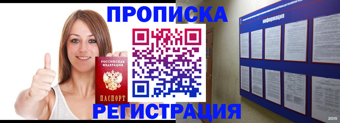 прописка от собственника в Щучье