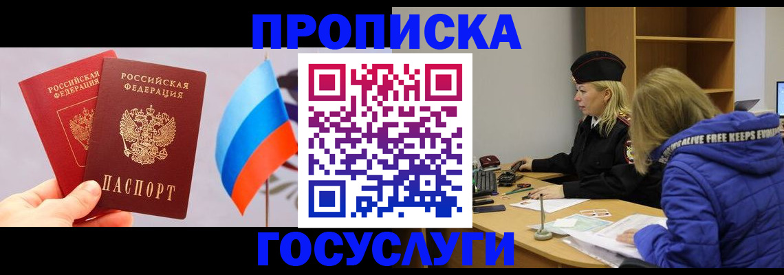 временная регистрация госуслуги в Щучье