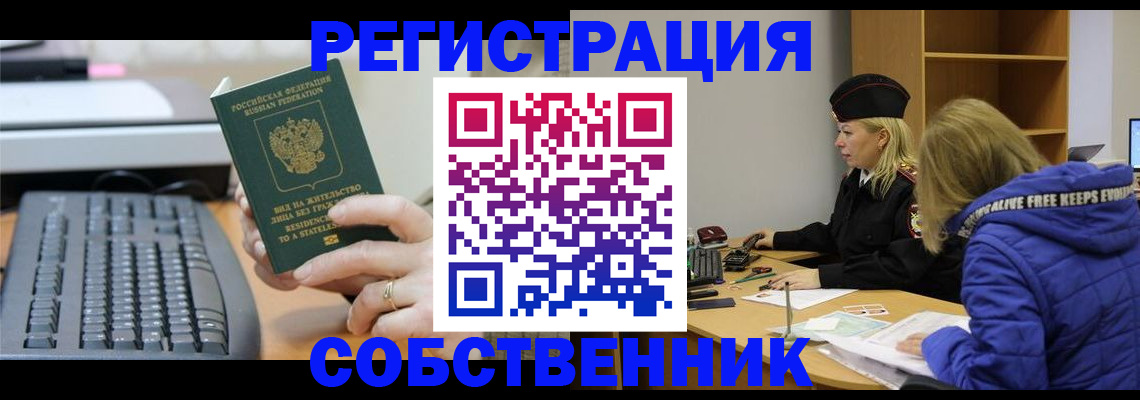 прописка в Щучье