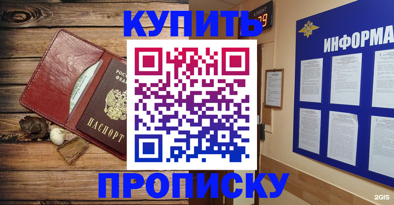 прописка ребенка в Щучье