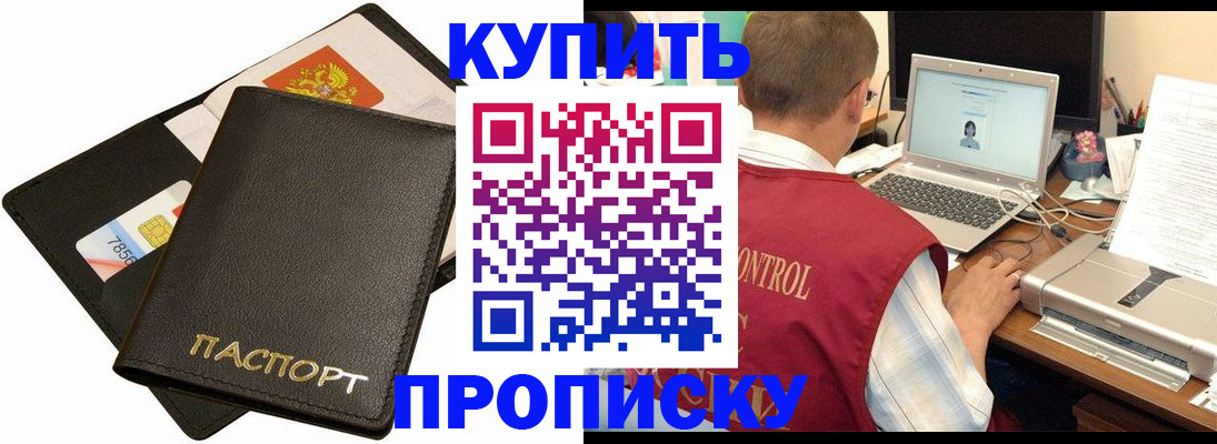 прописка регистрация в Щучье